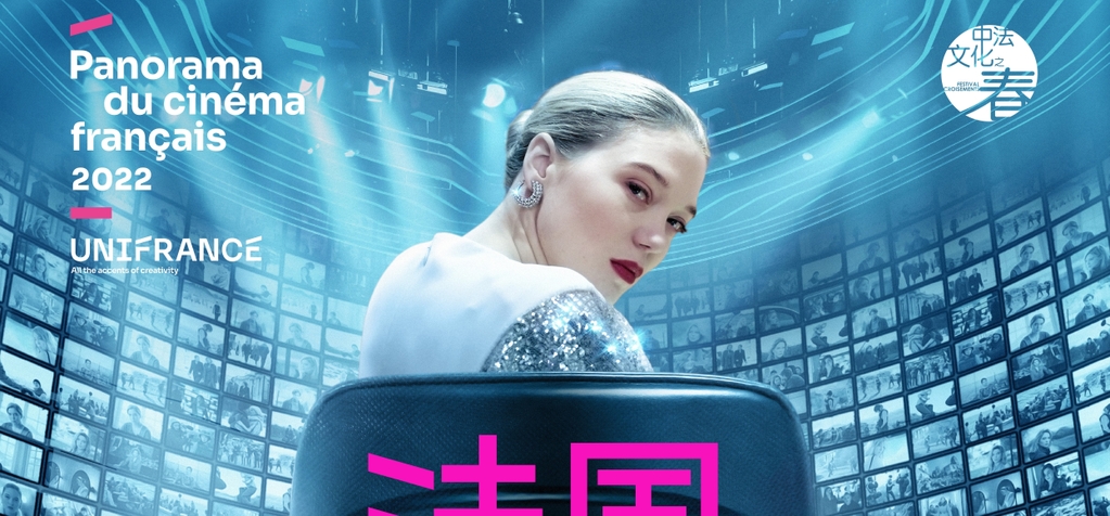 18e Panorama du Cin&eacute;ma Fran&ccedil;ais en Chine 2022
