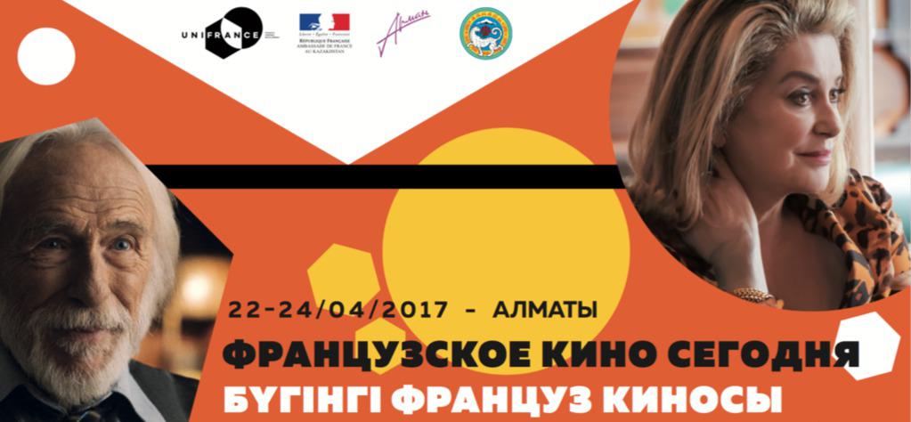 Le Kazakhstan &agrave; l'heure du cin&eacute;ma fran&ccedil;ais avec UniFrance - 2017