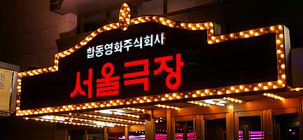 UniFrance et TVFI s&rsquo;associent pour organiser un march&eacute; du film et des programmes fran&ccedil;ais &agrave; S&eacute;oul et Tokyo