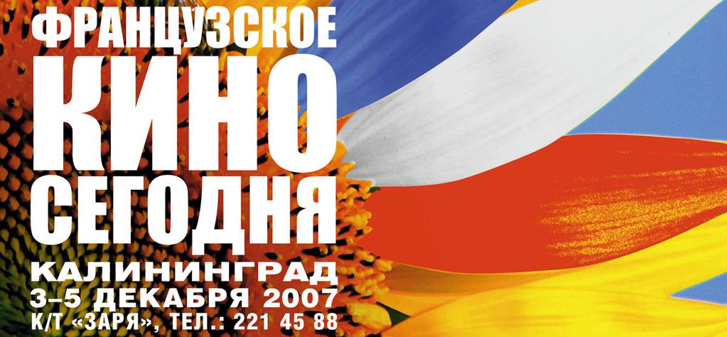 Unifrance fait voyager le cin&eacute;ma fran&ccedil;ais - D&eacute;cembre 2007